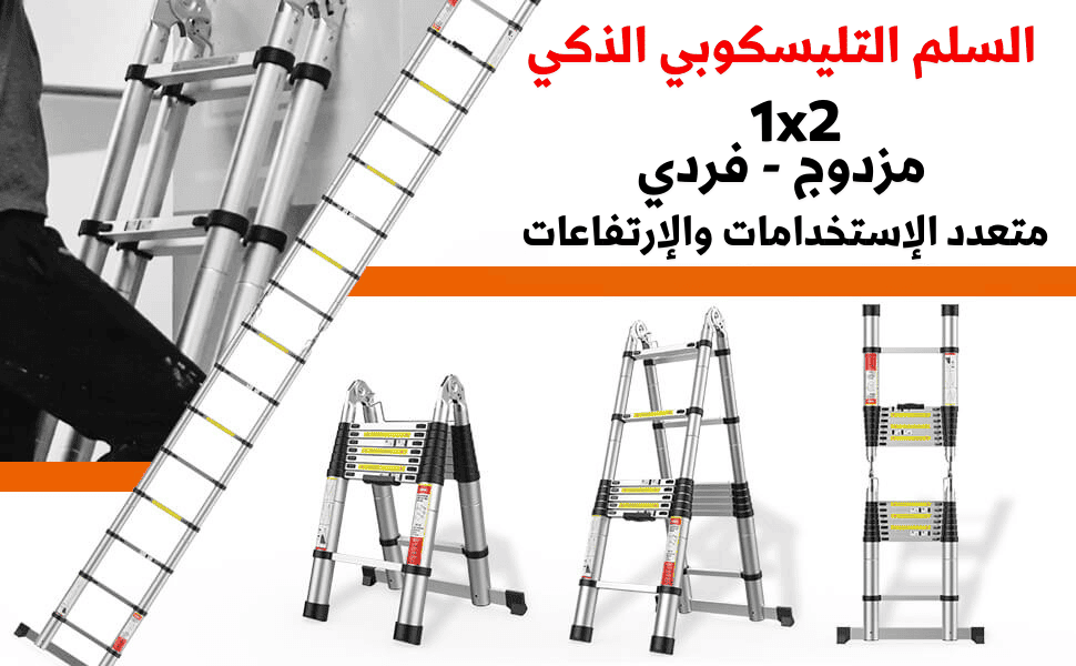 
                  
                    سلم تلسكوبي مزدوج من الألومنيوم 5.6 متر (2.8 م + 2.8 م) | قابل للطي والنقل وحاصل على اعتماد EN131
                  
                